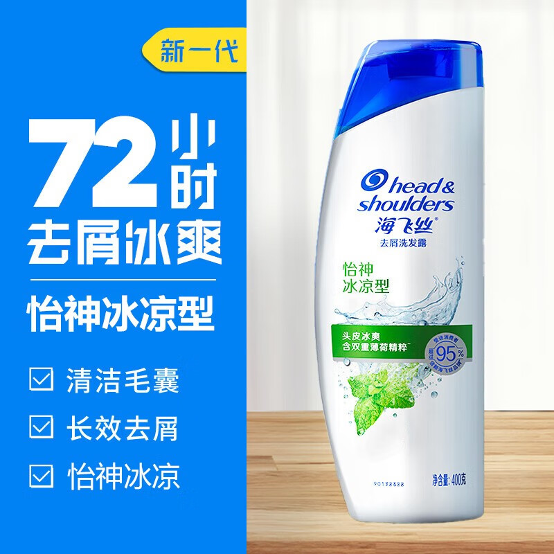 海飞丝青少年洗发水 持久去屑清爽控油洗头膏 护根止痒洗发露 怡神