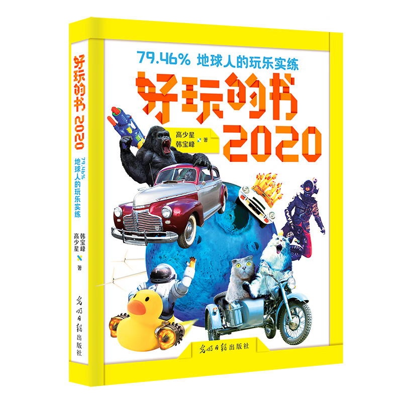 好玩的书 2020