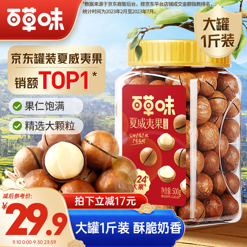 百草味 罐装夏威夷果500g 奶油味每日坚果仁干果类零食小吃特产送礼使用感如何?