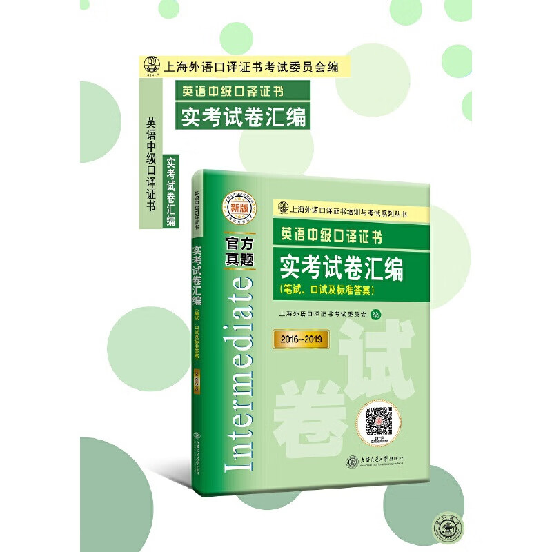 英语中级口译证书实考试卷汇编