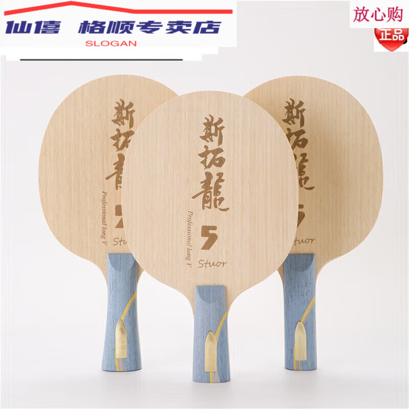 仙僖俫马龙乒乓球拍斯拓龍5968狂龙5乒乓球拍底板黄黑 拍 狂飙3 729-8