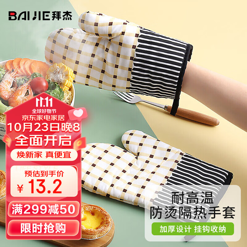 拜杰防烫手套隔热棉手套 微波炉烤箱烘焙工具手套 方格烘培手套2只装怎么看?