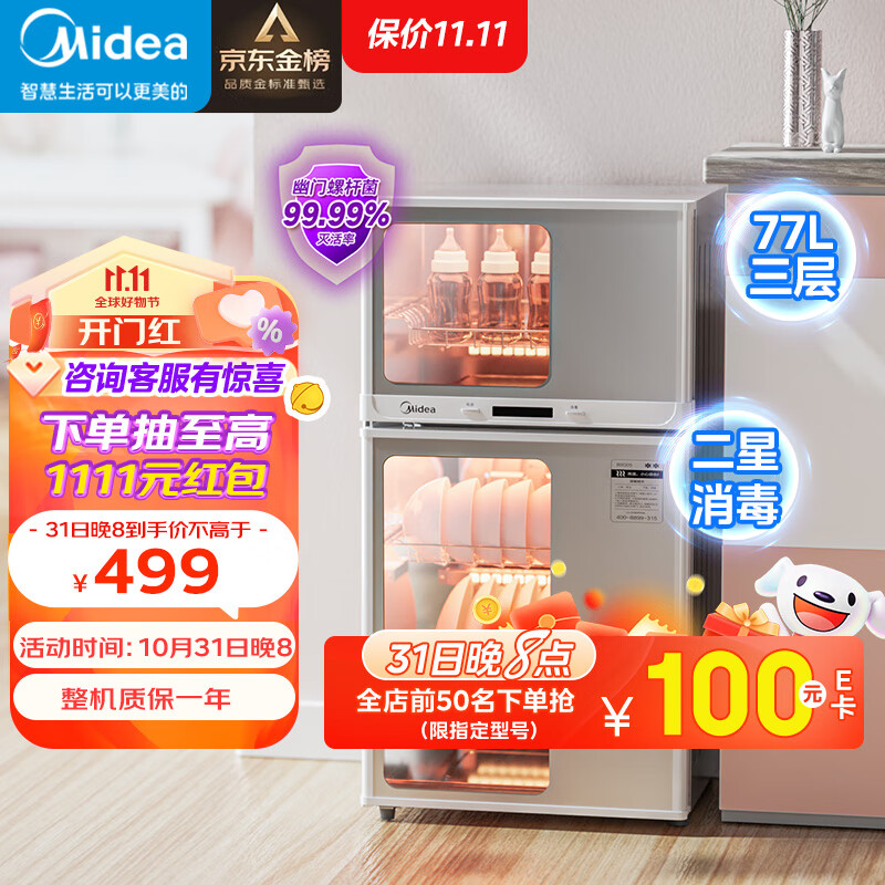 美的（Midea）消毒柜家用 厨房餐具碗柜碗筷茶杯消烘一体机 小型立式 婴儿奶瓶 77L三层 高温二星级 80G05怎么看?