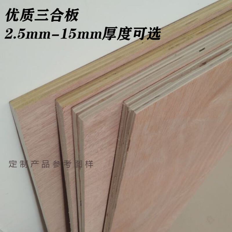 胶合板多层板三合板三夹板木板床板尺寸定制3mm5mm6mm8mm10mm15mm