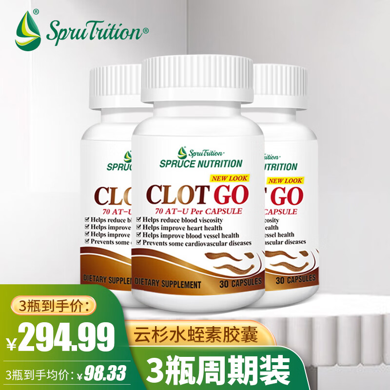 spruce美国云杉水蛭素胶囊30粒天然小分子清理血液垃圾调节中老年三高
