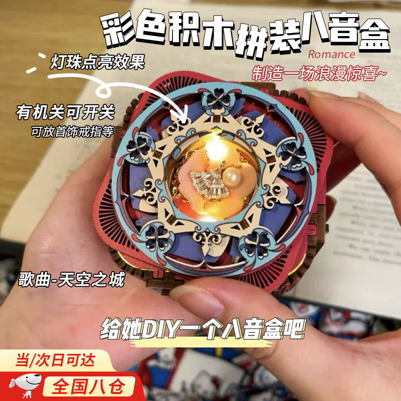 曇蓓漫八音盒Diy手工拼裝木質(zhì)模型機(jī)關(guān)首飾音樂盒送生日七夕情人節(jié)禮物 拼裝DIY八音盒（音樂-天空之城） 帶燈有機(jī)關(guān)款、可放首飾戒指等~