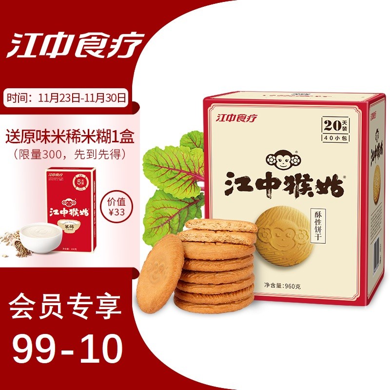 江中食疗早餐猴头菇饼干价格走势及产品评测