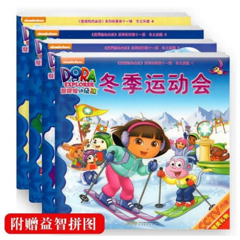 爱探险的朵拉第十一系列故事(冬之乐趣共4册)赠拼图 第11辑 冬季运动会+圣诞精神+小小圣诞树+睡前探险家 3-6岁儿童绘本故事书籍赠朵拉益智 拼图 热播动画卡通