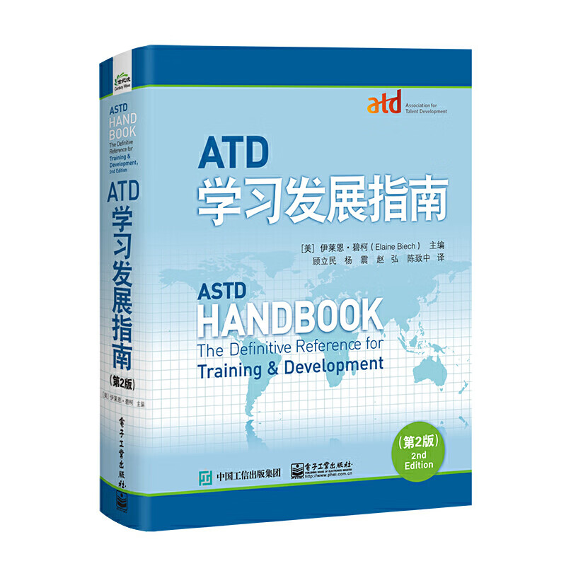 ATD学习发展指南(第2版) epub格式下载