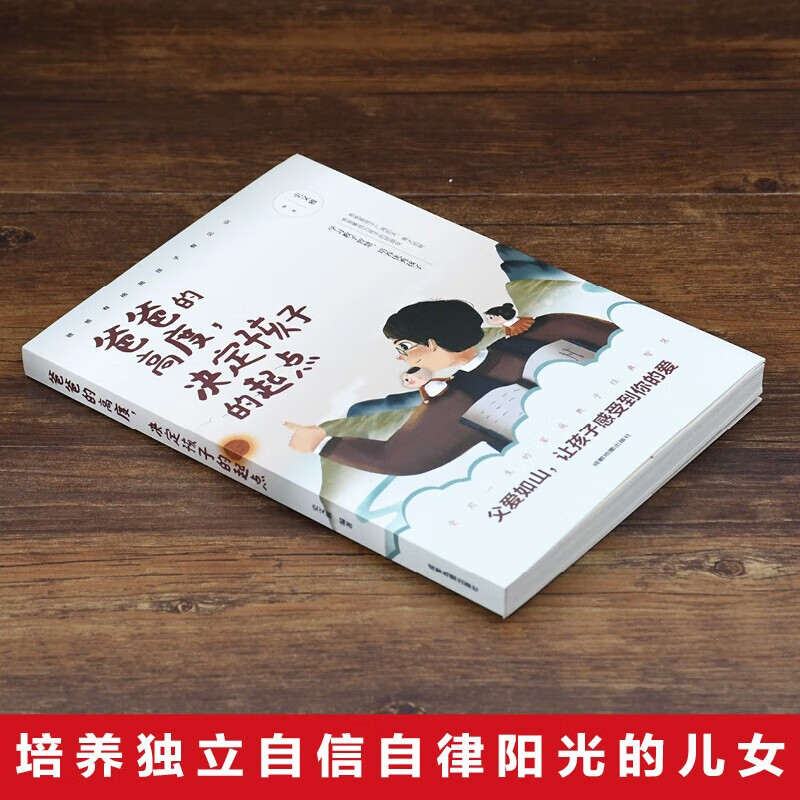 再忙也要做个好爸爸+妈妈的情绪爸爸的高度决定孩子的未来全3册适合育儿书籍给童年幸福童年详情图