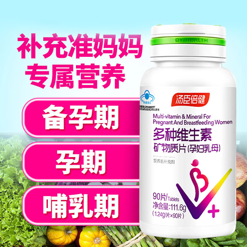 汤臣倍健 多种维生素矿物质片孕妇乳母型90片孕期哺乳期补充复合营养