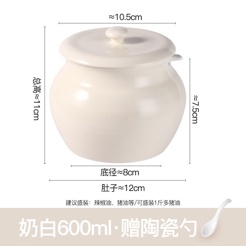 雷仕顿装猪油罐厨房陶瓷调料盒调料罐瓶家用盐罐子辣椒油调味料盒耐高温 奶白色【容量约】 600ml