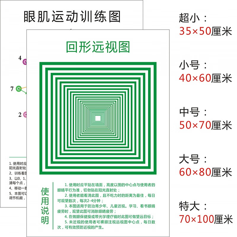 视力训练图 眼肌运动训练图视力跳远图远视图缓解眼疲劳眼图墙贴挂图