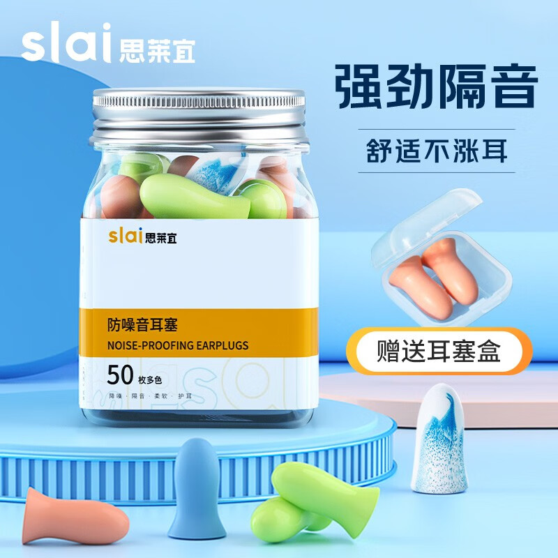 【思莱宜】品牌,高品质睡眠必备:眼罩&耳塞,价格历史走势和排行榜