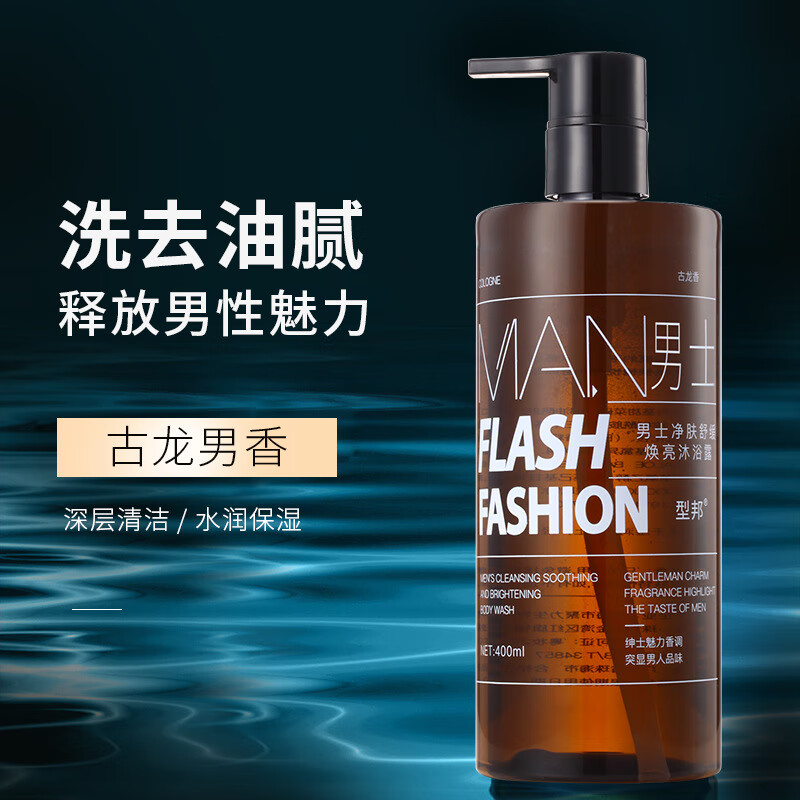 型邦男士古龙香氛沐浴乳留香清爽保湿去油除螨补水保湿夏季沐浴露