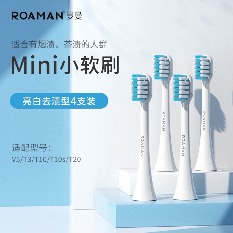 罗曼（ROAMAN）电动牙刷头 净白洁净迷你刷头4支装 适配V5/T3/T10/T10S/T20 SN01白色