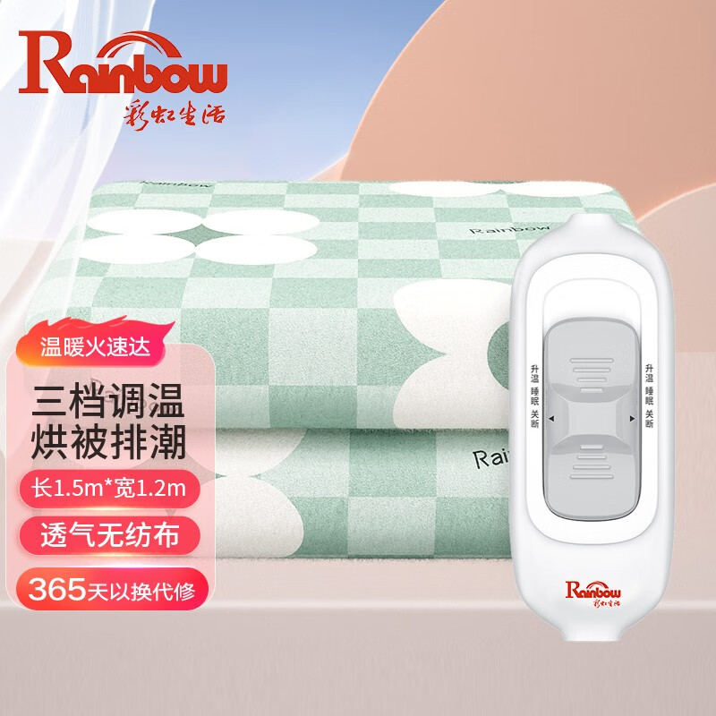 彩虹（RAINBOW）电热毯双人无纺布面料三档调控高温自动断电排潮电毯子电褥子 三档调温（1.5*1.2m） 京东折扣/优惠券