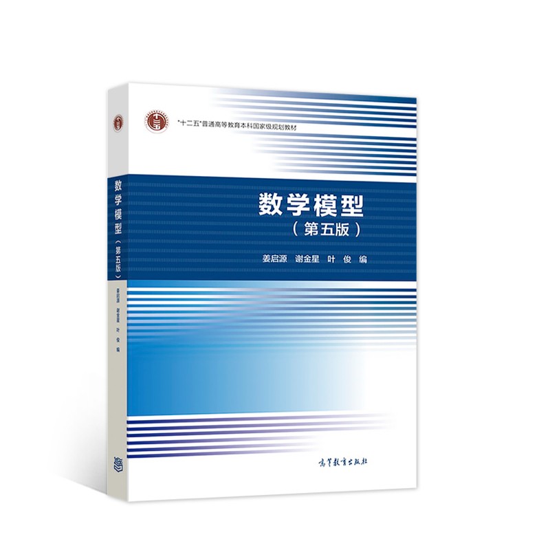数学模型(第五版)怎么样,好用不?