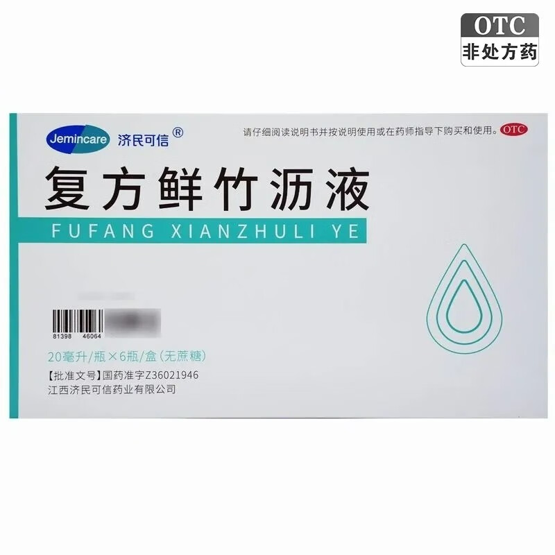 济民可信 复方鲜竹沥液 20ml*6瓶/盒 清热化痰 止咳 1盒装