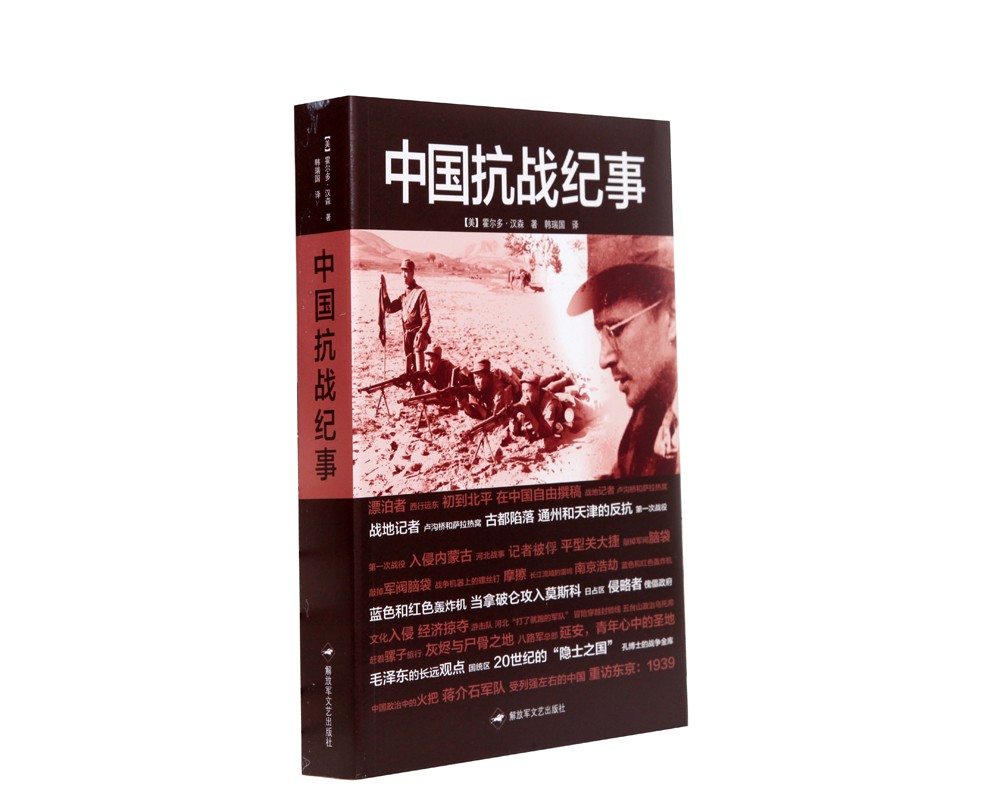 中国抗战纪事（附读书札记）