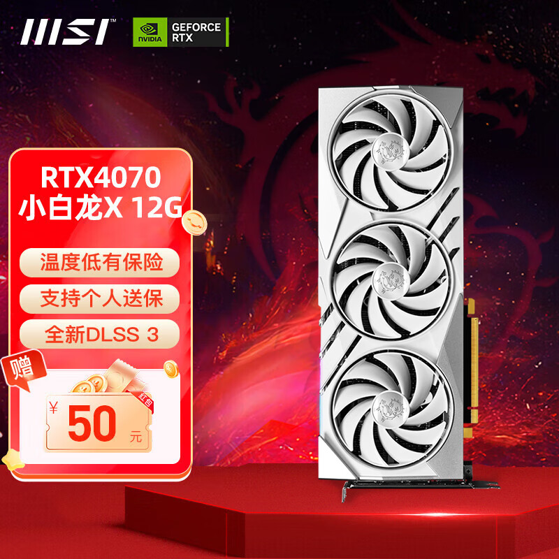 微星（MSI）RTX 4070/Ti 超龙白色小魔龙X万图师电竞游戏台式电脑独立显卡12G 4070小白龙X 12G高性价比高么？
