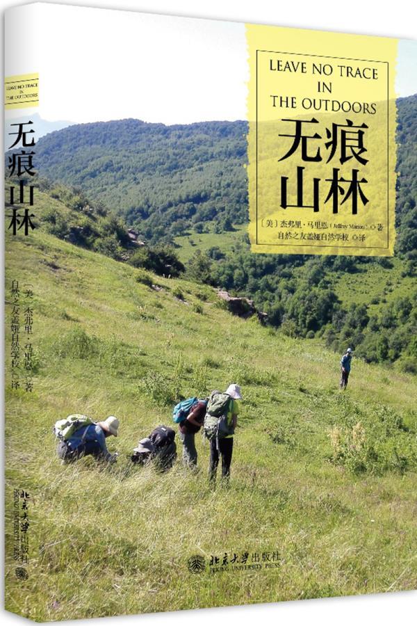 无痕山林 [美]杰弗里·马里恩 9787301288719