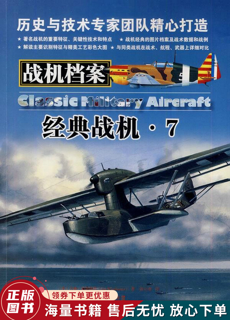 战机档案：经典战机7