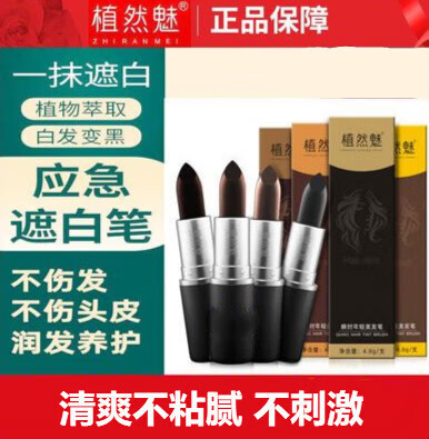 植然魅一次性染发笔快速遮盖白发植物染发棒男女士染头一抹黑补染美发