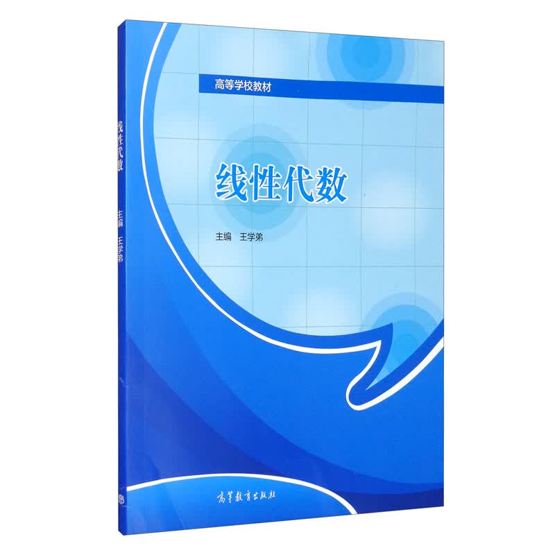 线性代数