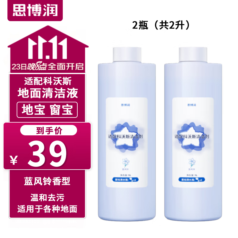 思博润 适配科沃斯扫地机器人配件清洁剂X1 T10 OMNI/N9+/T5/T8/T9/T20清洁液 蓝风铃香氛系列清洁液*2瓶（2000毫升）高性价比高么？