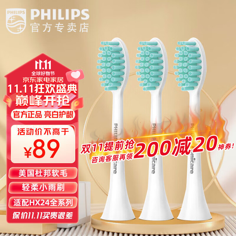 飞利浦（PHILIPS） 电动牙刷头替换刷头适用HX2421HX2431HX2451HX2471HX2411HX2461系列 HX2023/02 标准三支装使用感如何?