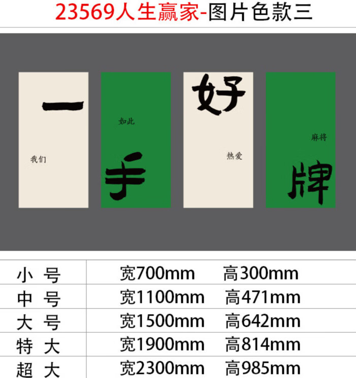 23569人生赢家-图片色款三  中