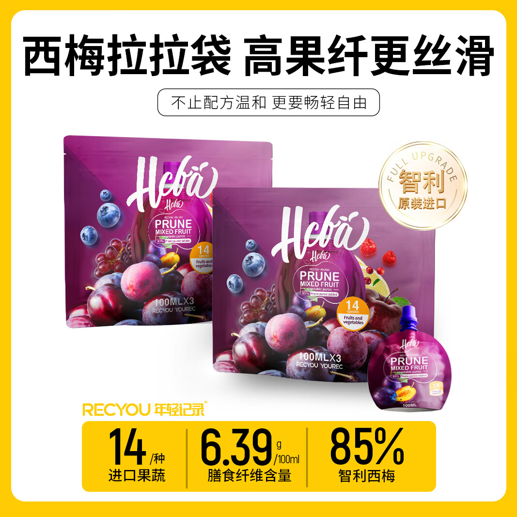 年轻记录高膳食纤维智利西梅果纤维果浆100ml*3包