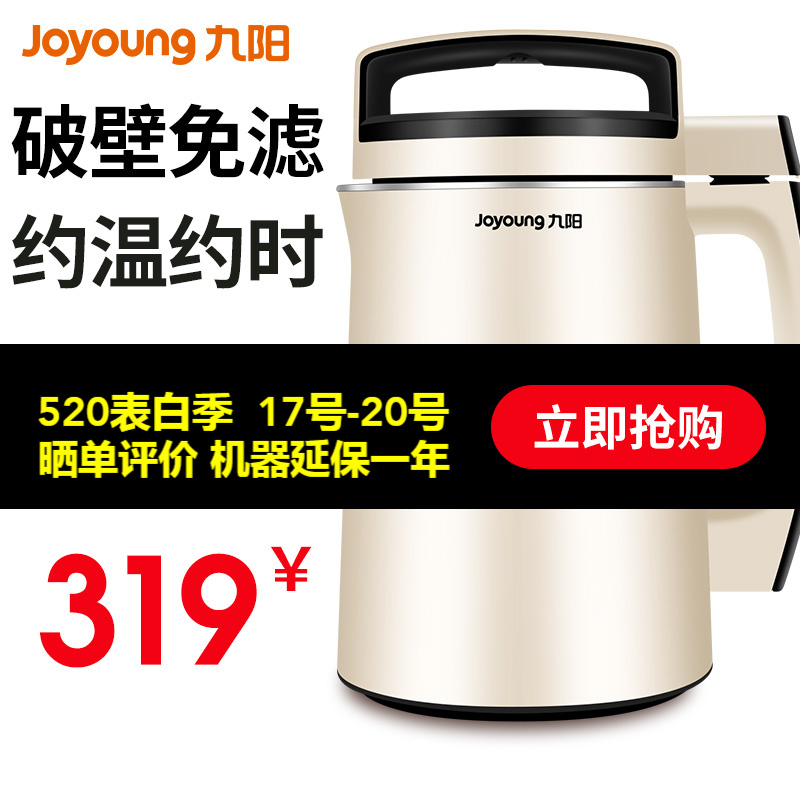 九阳（Joyoung）豆浆机破壁免滤预约多功能大容量1.3L智能家用豆浆机 升级款