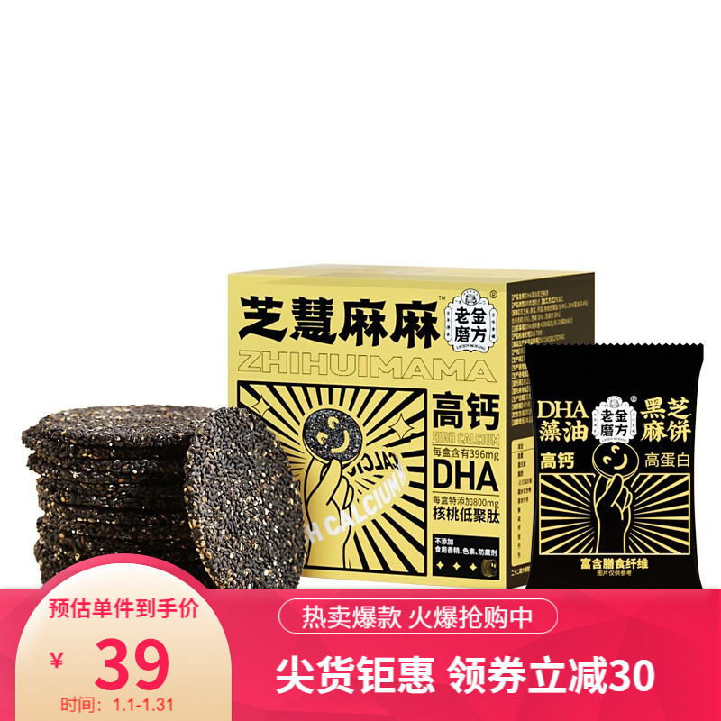 【官方旗舰店】老金磨方 黑芝麻饼 独立包装 200g