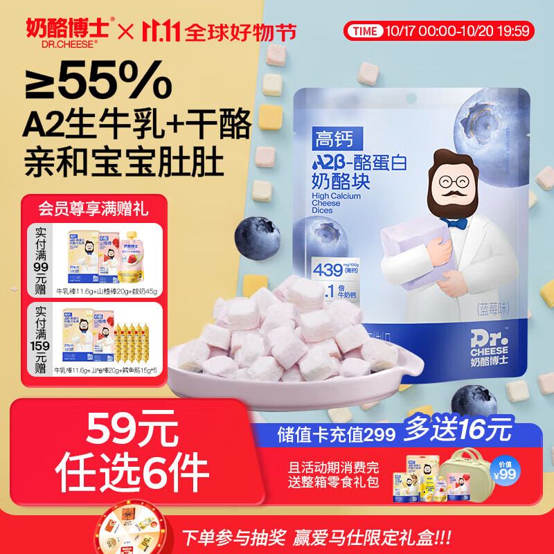 奶酪博士（Dr.Cheese）高钙A2β-酪蛋白奶酪块蓝莓味20g 宝宝儿童零食奶酪芝士块高蛋白