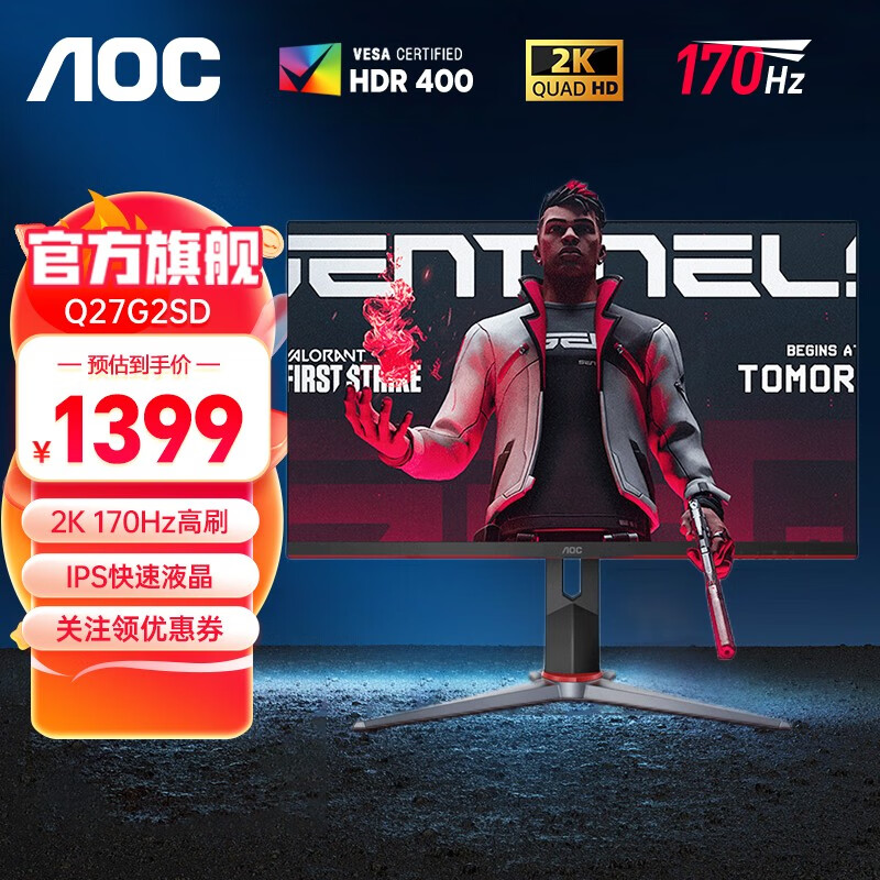 AOC 27英寸2K 170HZ电竞显示器1ms满血小金刚IPS快速液晶电脑屏幕升降旋转HDR400 新升级 2K 170HZ Q27G2SD高性价比高么？