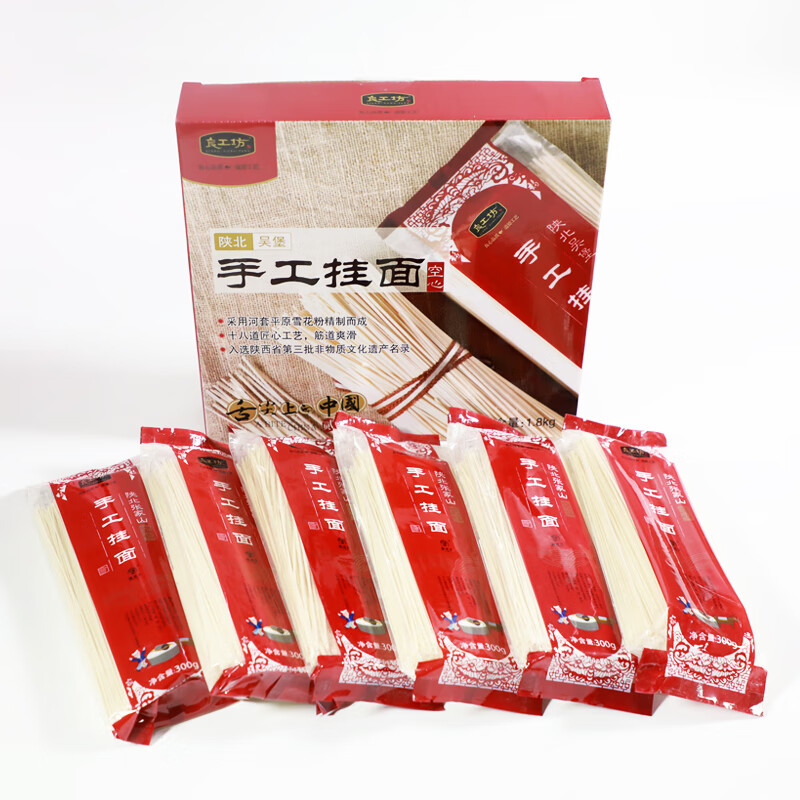 良工坊手工挂面1.8kg非遗手工挂面陕西挂面细面条早餐方便速食拉条子 手工挂面 1.8kg*2盒 送1.2kg1袋