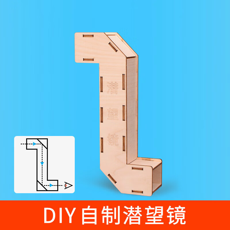 好沐音(haomuyin)科技制作小发明自制潜望镜模型小学生简单手工拼装