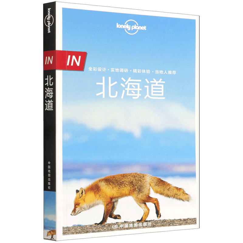 北海道/lonely planet