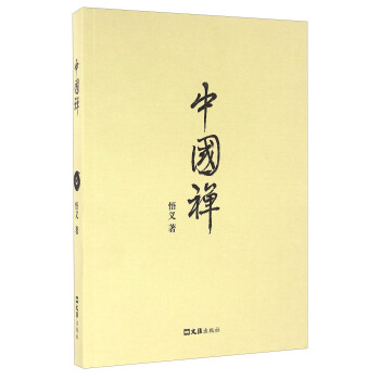 中国禅【正版图书】