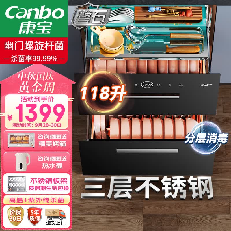 康宝（Canbo）不锈钢 磐石 消毒柜 嵌入式 118L三层 家用 碗筷大升数厨房餐具二星高温板架消毒碗柜XDZ110-EN321怎么样,好用不?