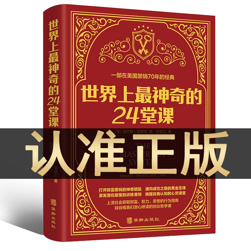 【汇成书苑】世界上最神奇的24堂课 大全