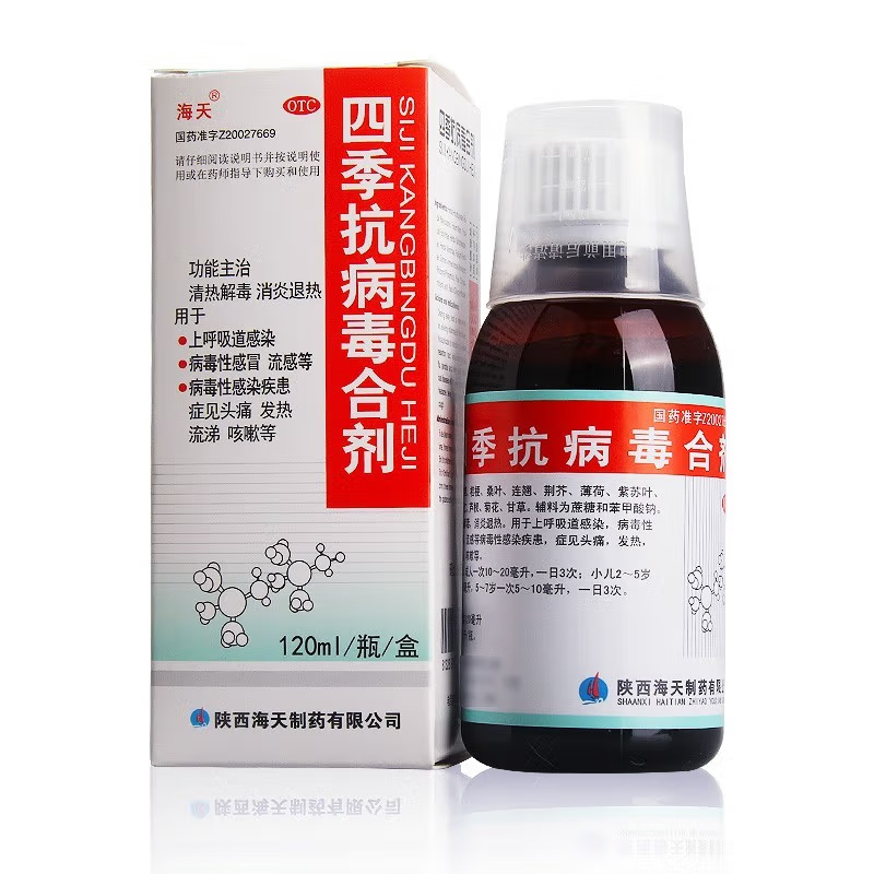 [海天]四季抗病毒合剂 120ml 2盒装 120ml 清热解毒消炎退热上呼吸道感染病毒性感冒流感头痛发热流涕咳嗽