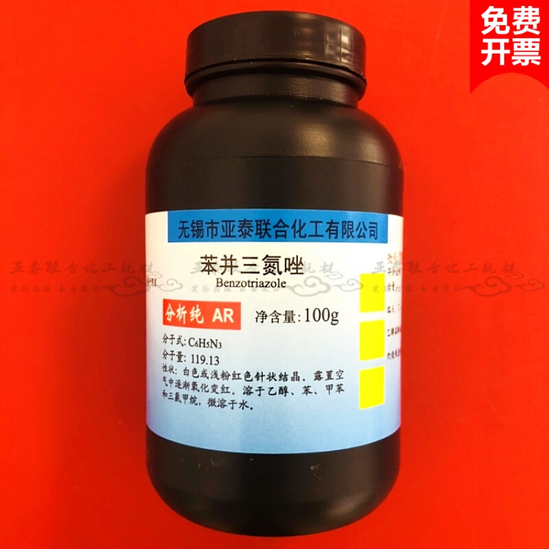 苯并三氮唑 bta 苯骈三氮唑 防冻液原料 苯丙三氮唑 ar分析纯 50g"