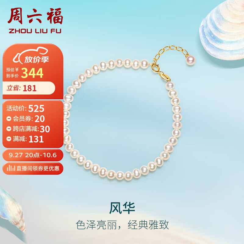 周六福黄18K金珍珠手链手串女款生日礼物X078933 黄18K金 约16+2.5cm 属于什么档次？
