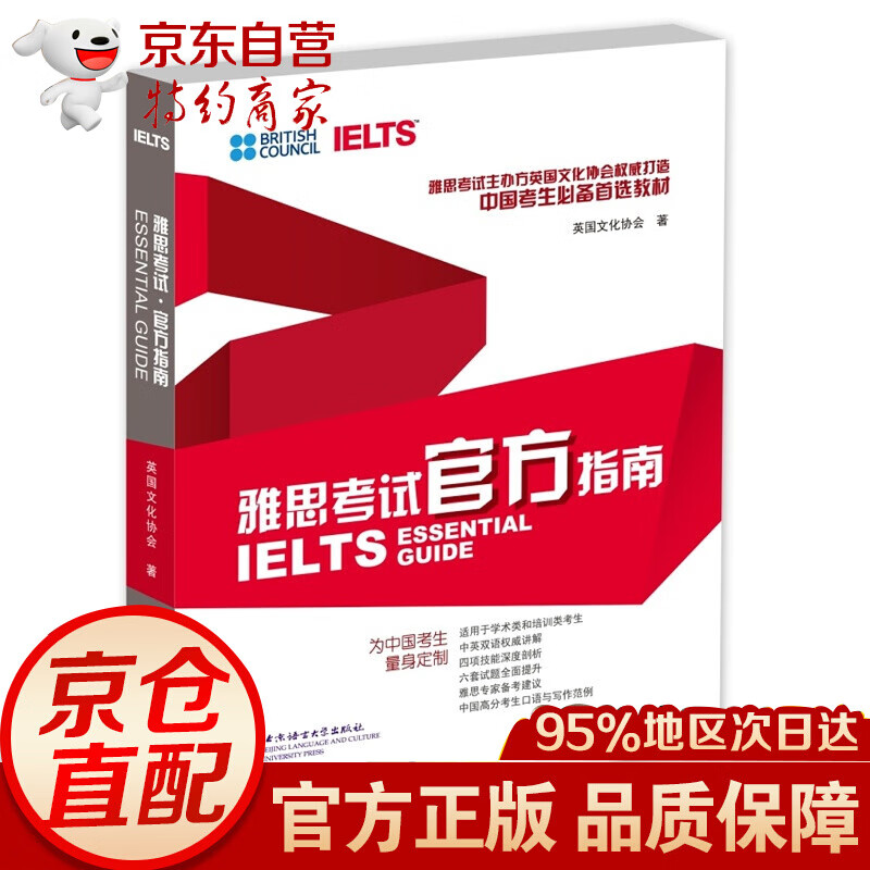  雅思考试·官方指南 [IELTS Essential Guide]