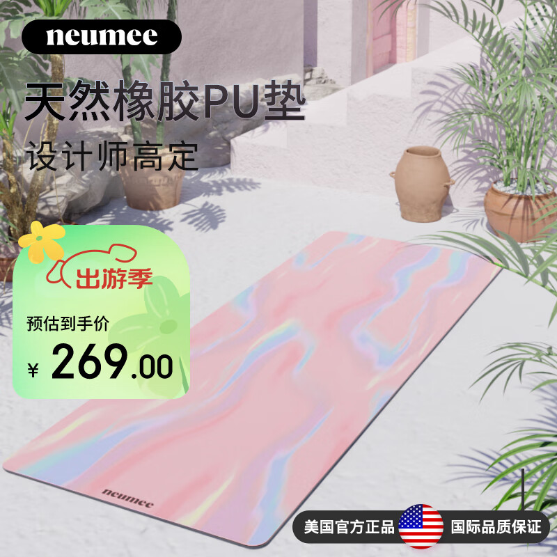 neumee【美国10年品牌】PU皮专业瑜伽垫天然橡胶防滑家用儿童舞蹈垫粉金