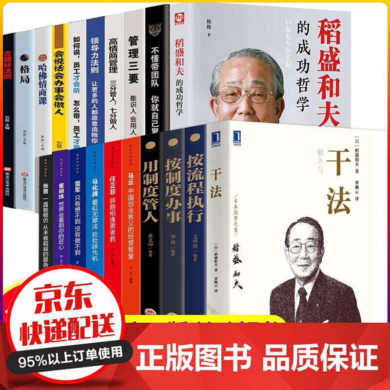 活法+干法+稻盛和夫的哲学原心法+领导力