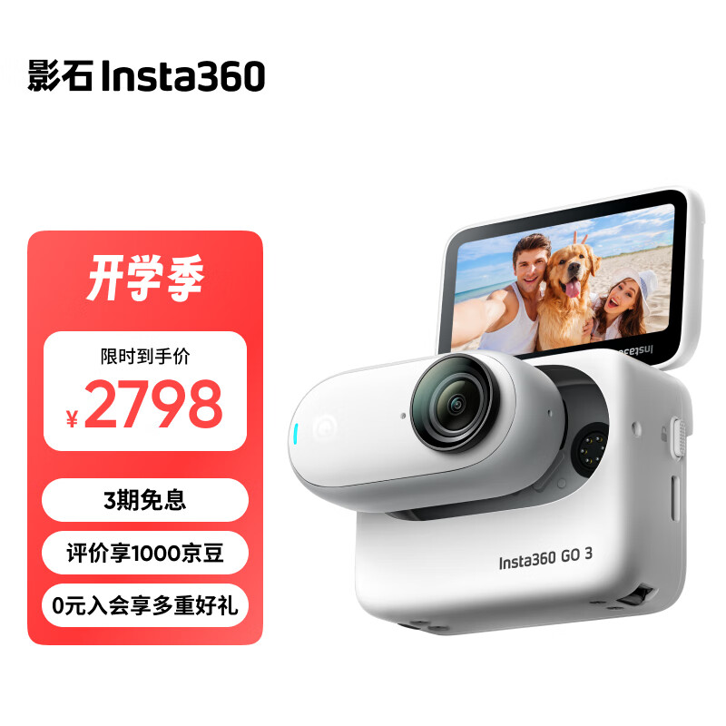 影石Insta360 GO 3拇指相机 运动亲子Vlog骑行宠物防水防抖运动相机（128g版）高性价比高么？